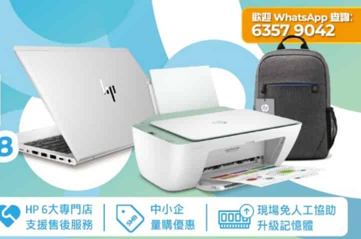 HP 銅鑼灣電腦優惠日   陳列品低至 4 折發售