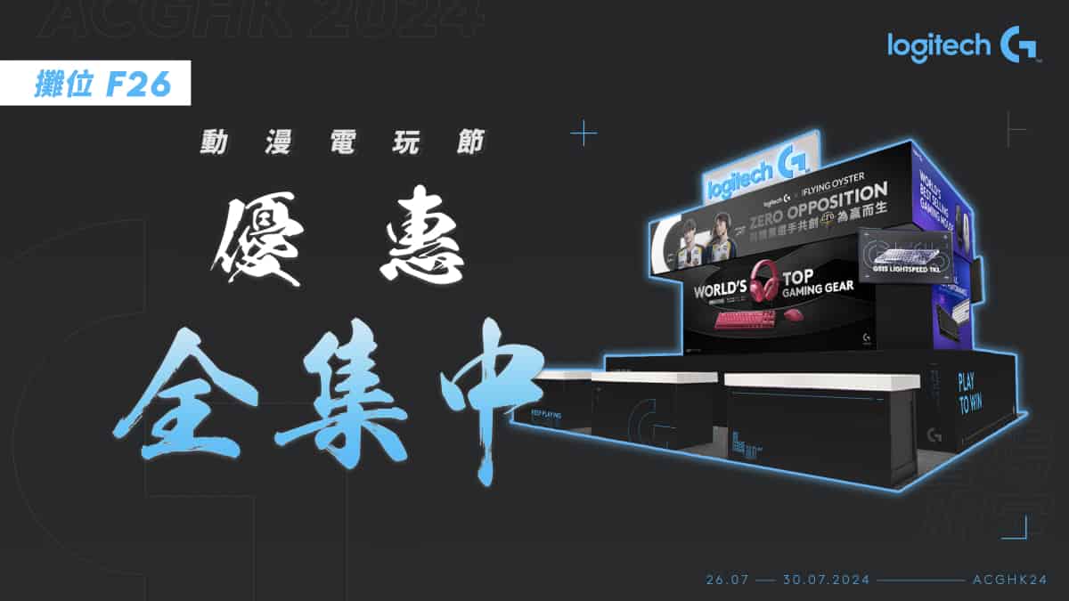 Logitech G 登陸 2024《 香港動漫電玩節 》 聯乘鬼滅之刃特別版禮品